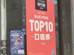 -枫泾丁氏烧卖(枫丽路店)