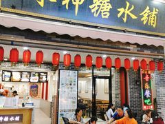 门面-冰神糖水铺(国贸中心店)