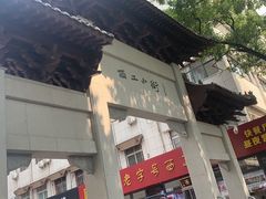 门面-小街天府(西工小街店)