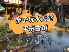 -平乐古镇