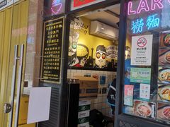 门面-亞婆井·劲抽面食(铂顿城店)