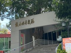 -老宅原住民沙茶面精品小吃(龙头路店)
