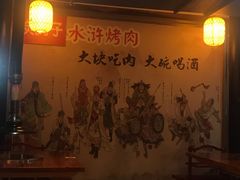 -炭虎子水浒烤肉(梦时代店)