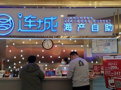 门面-乔哥铭洋海鲜自助(皇城恒隆广场店)