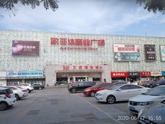 -欧亚达商业广场(红桥店)
