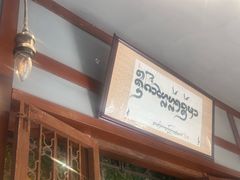-婉泰·特色小吃·舂鸡脚(告庄二店)