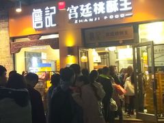 门面-詹记桃酥(包河万达店)