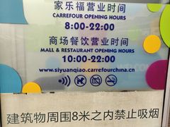 -家乐福(四元桥购物中心店)