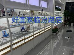 -好宜家眼视光·蔡司店(临汾店)