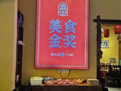 -富正毅三下锅·湘西韵味(天门山索道店)