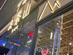 门面-去茶山(新光里店)