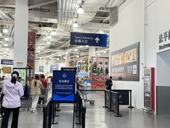 -山姆会员商店(亦庄创意生活广场店)
