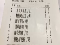 账单-绿波廊(豫园店)
