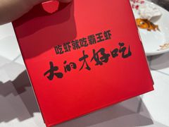 -霸王虾·麻辣小龙虾(清水河公园店)