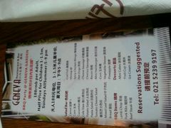 菜单-Geneva日内瓦餐厅(西郊宝成花苑店)