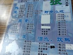 -东兴顺爆肚张