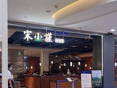 -宋小谨(惠安禹洲店)