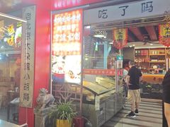 -老楼羊蝎子·铜锅涮肉•20年专注羊肉(惊驾路店)