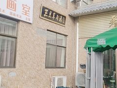 -龙门李家三旦羊肉汤馆