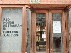 -红房子西菜馆(淮海中路店)