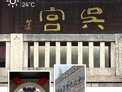 -苏州吴宫泛太平洋酒店