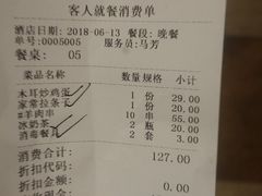账单-巴依老爷新疆美食(清华东门店)