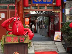 -花家怡园(四合院总店)
