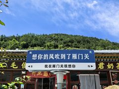 -雁门关景区