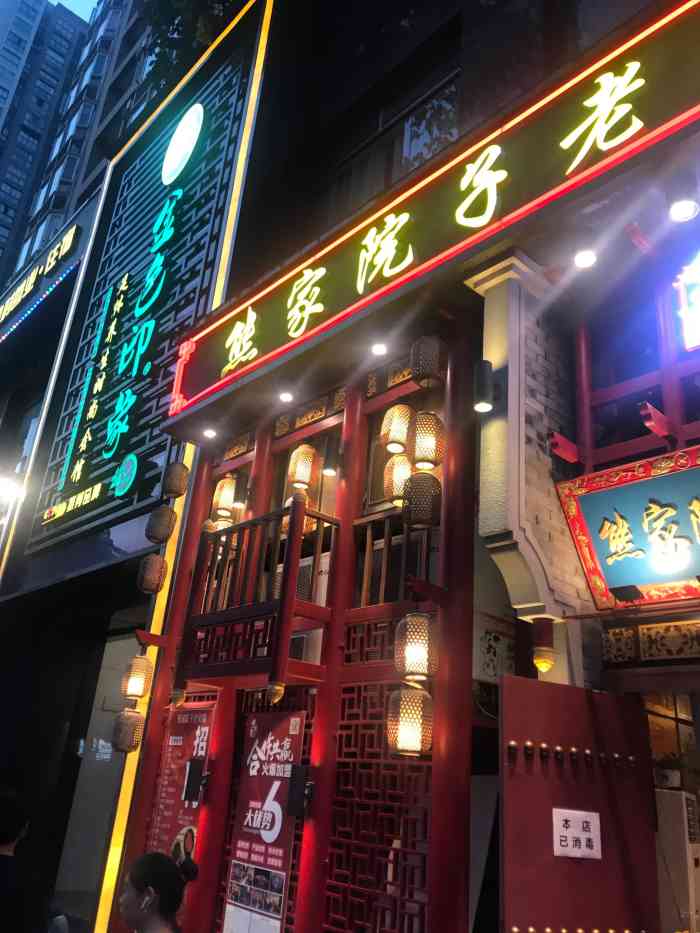 熊家院子老火锅(香榭街店)-"[调皮][调皮][调皮]位置:位置挺好找.