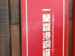 -天然豚骨拉面专门店 一兰(铜锣湾店)