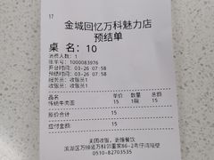 -金城回忆(万科店)