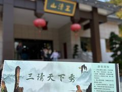 -三清山风景名胜区