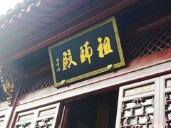 -长春观