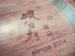 -武汉境自在書店