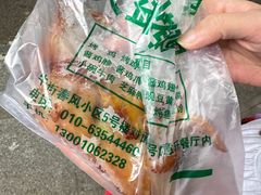 -大益烤鸡