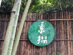 门面-素描餐厅(灵隐天竺店)