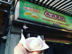 门面-澳门长洲糯米糍(柯打苏沙街店)