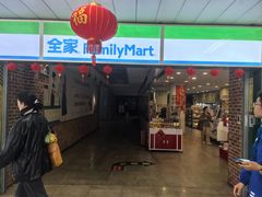 -全家便利店(上海南站站店)