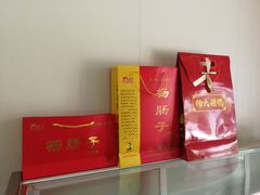 -北戴河杨肠子(杨長子总店)