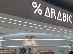 -% Arabica阿拉比卡咖啡(虹桥机场T2店)