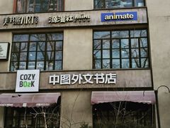 -Animate(工人体育场东路店)