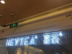 门面-喜茶(深圳东门1234店)