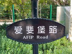 -北京张裕爱斐堡酒庄