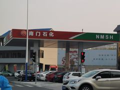 -中国石化南门石化加油站(和平中路)