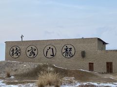 -镇北堡西部影城