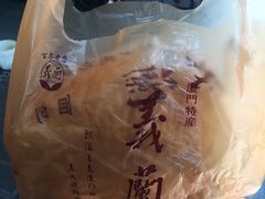 特香包-义兰中糖饼店(大同路总店)