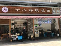 门面-蒋六十八梯眼镜面(渝中店)