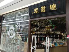 -钟书阁(群光广场店)