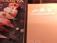 -山葵家·创意料理(万象汇店)