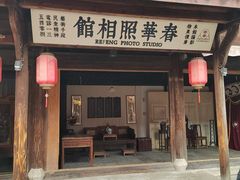 -鲁镇